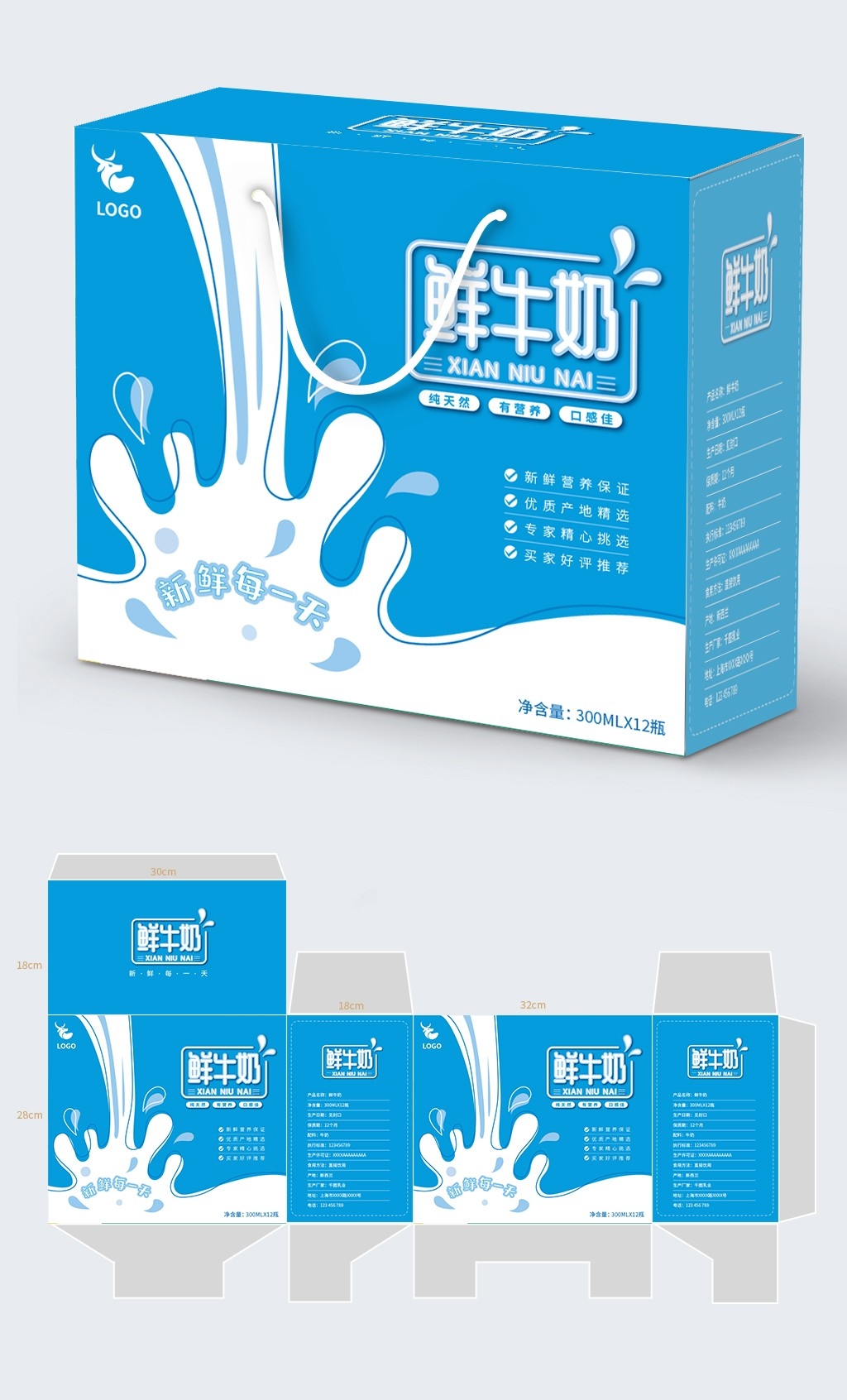 牛奶包装设计模版卡通包装盒子PSDAI源文件设计2