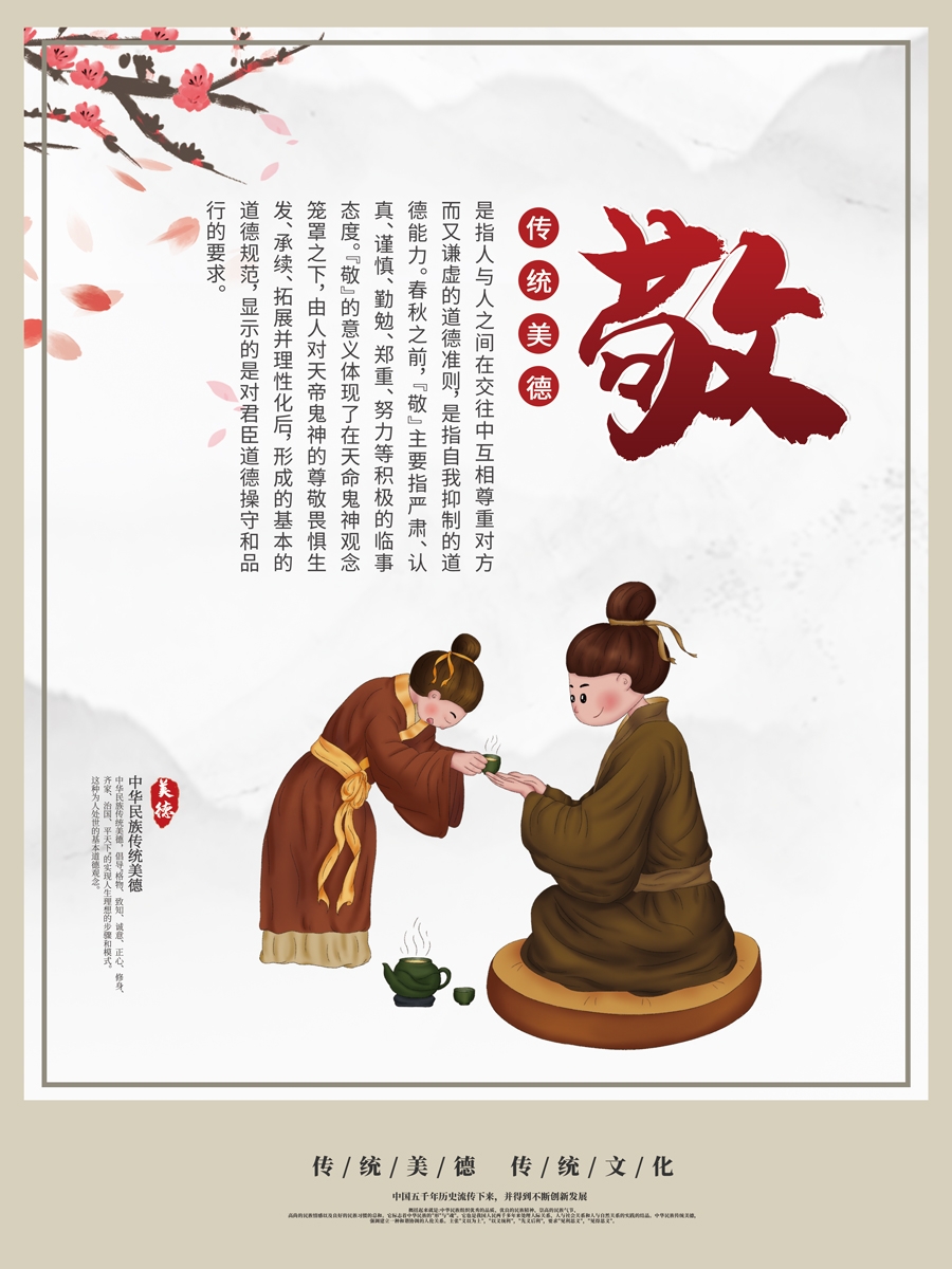校园学校文化品德教育国学礼仪道德文明挂画海报模板素材