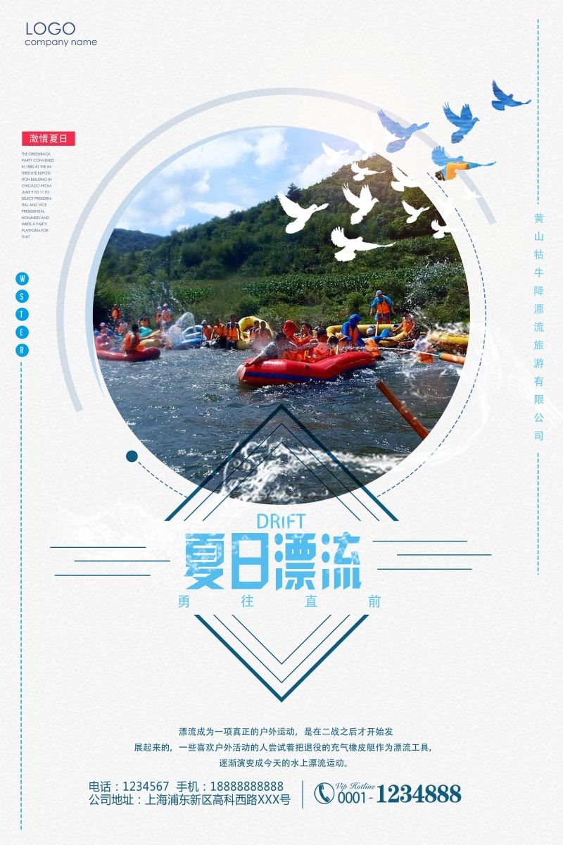 夏日漂流海报素材27