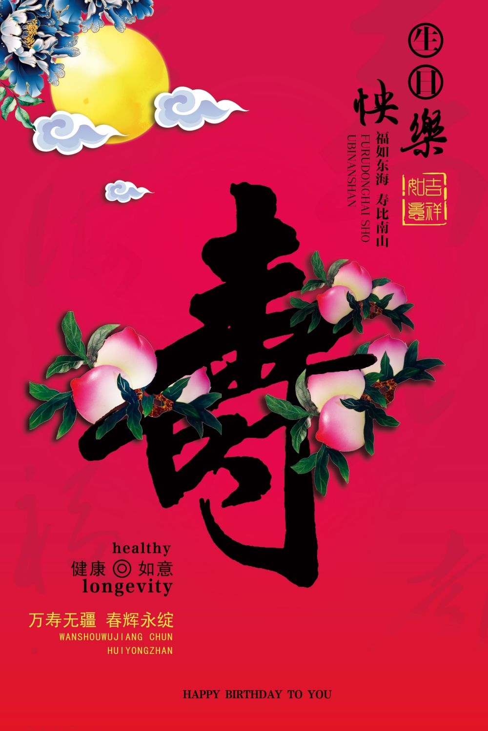 祝寿寿宴海报素材21