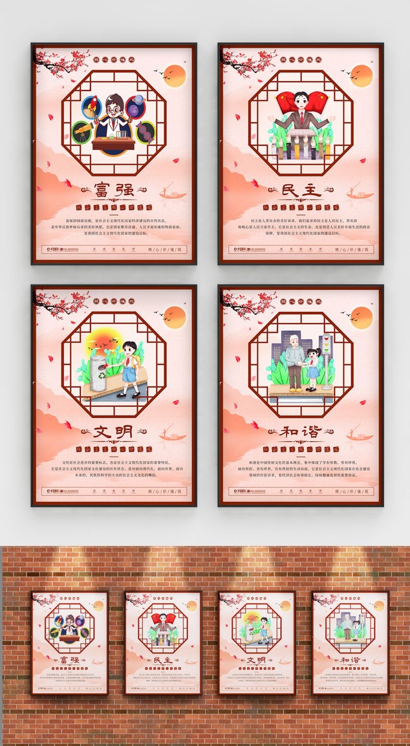 卡通校园风24字核心价值观公益海报1