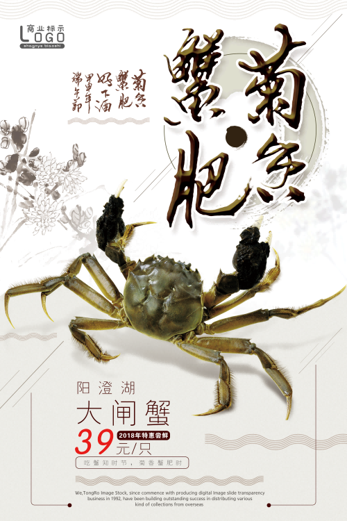 自助大闸蟹火锅促销螃蟹辣蟹宴巨蟹宣传海报