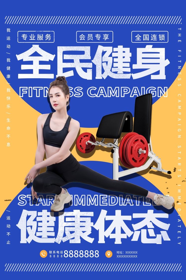 健身房促销燃烧卡路里瘦身打卡塑身训练海报17