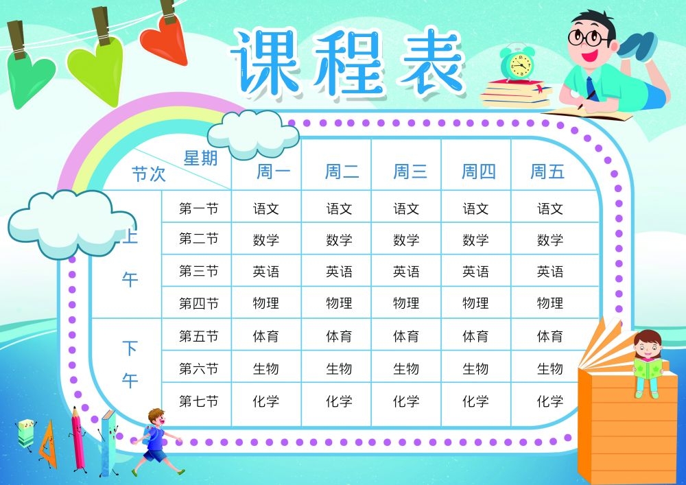 中小学生课程表作息时间表课程安排海报模板设计素材 (42)