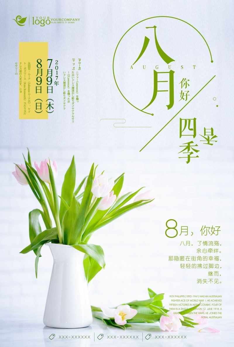 时令节气八月海报11