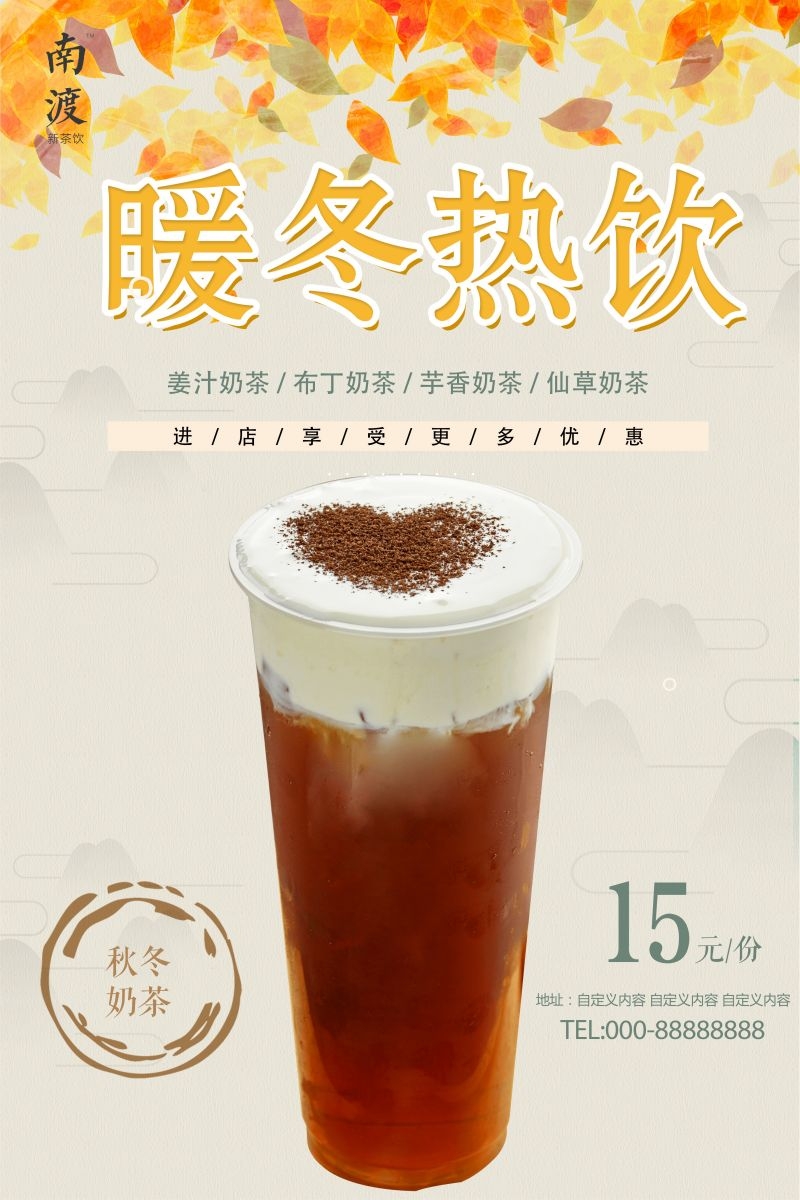 爆款网红脏脏奶茶果汁甜品柠檬茶饮品咖啡海报