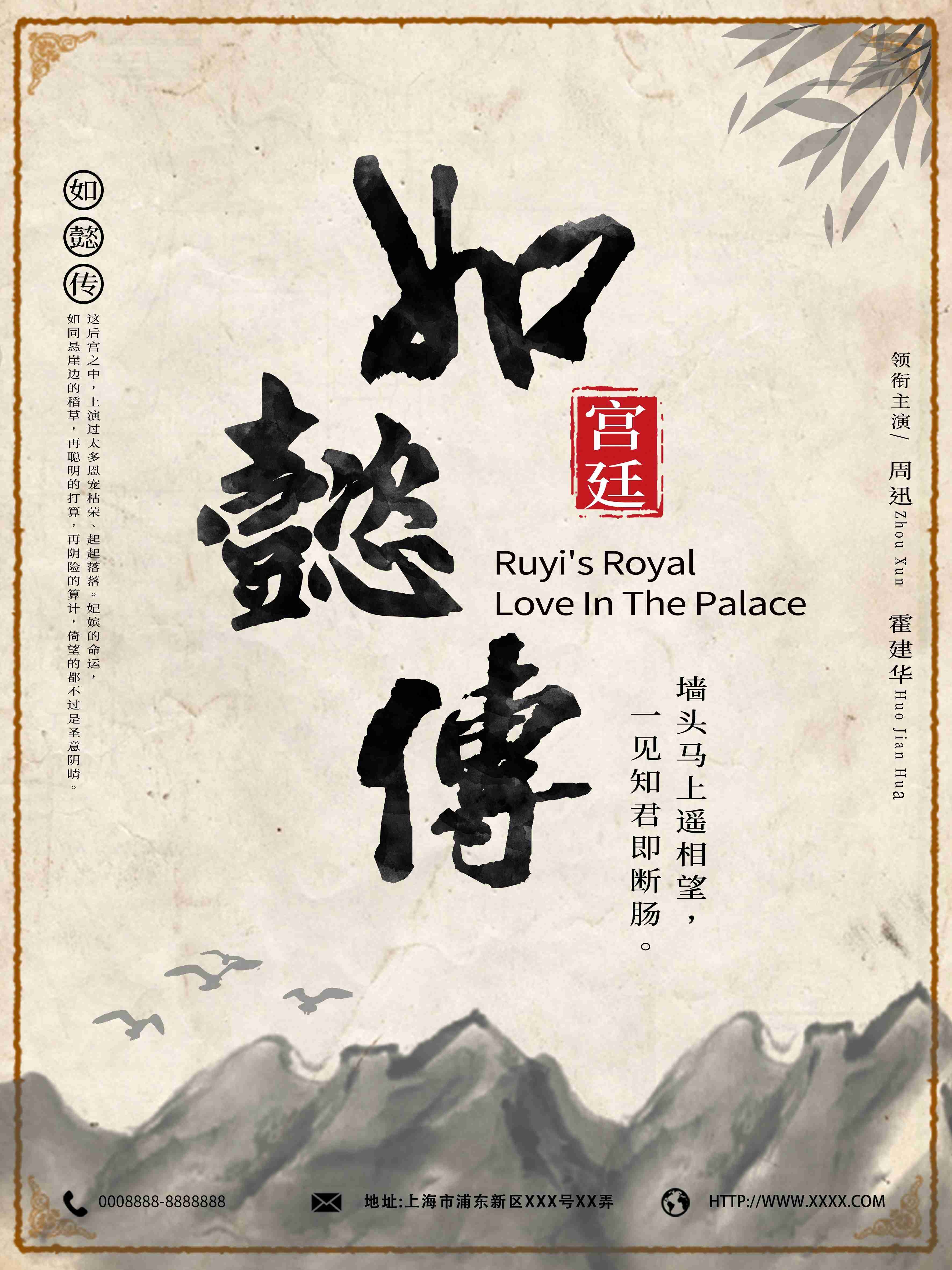 如懿传清宫戏影视作品古装电视剧广告宣传psd海报模板设计素材9