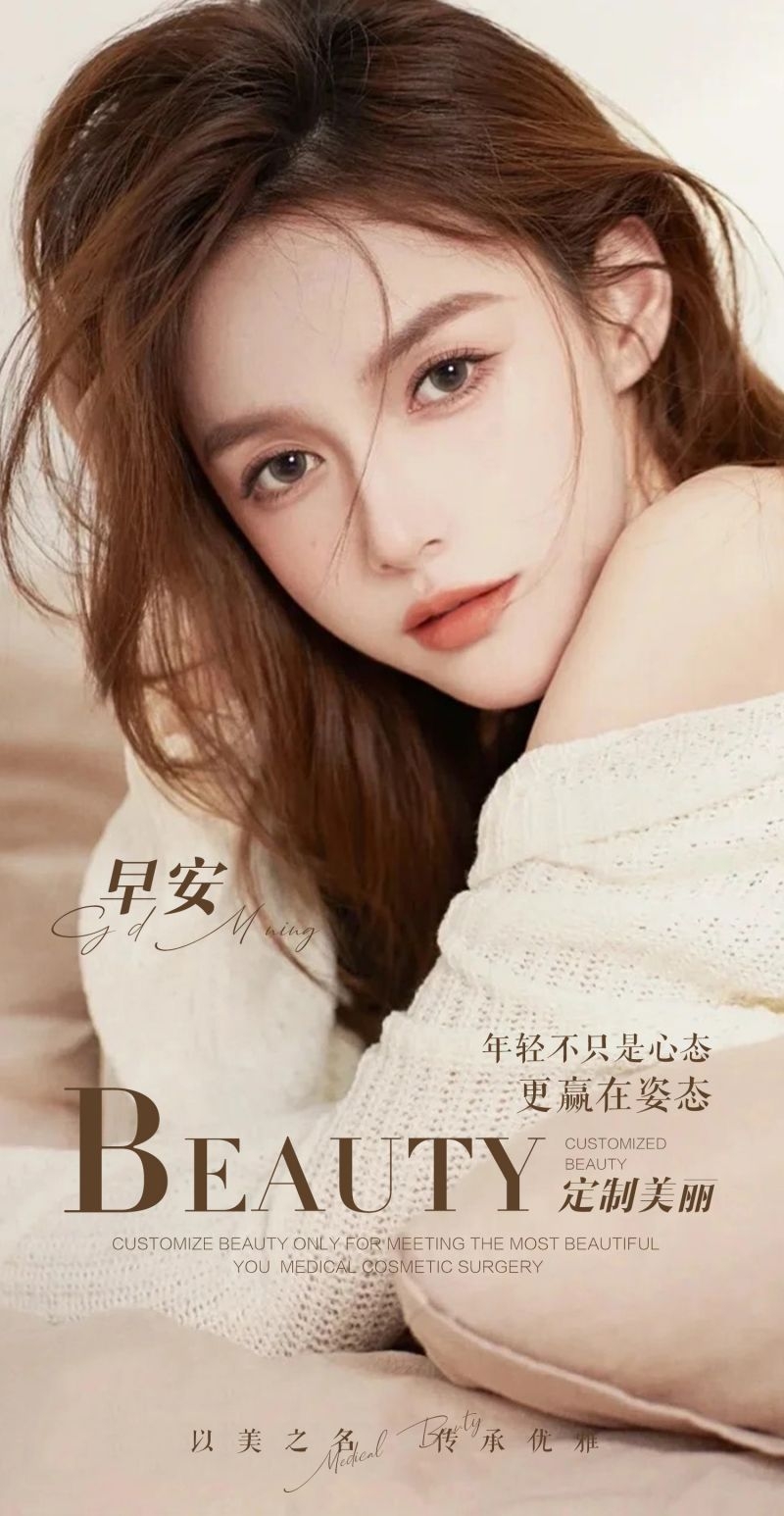 高端大气医疗美容医美无日期早安图片海报36