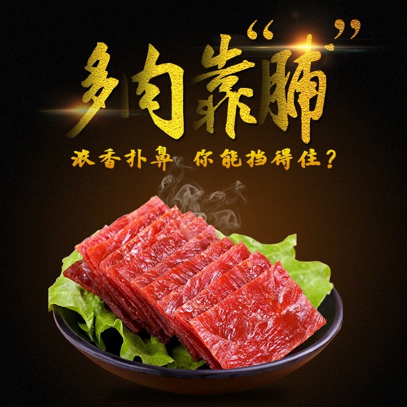 首页设计素材零食促销主图PSD模板64