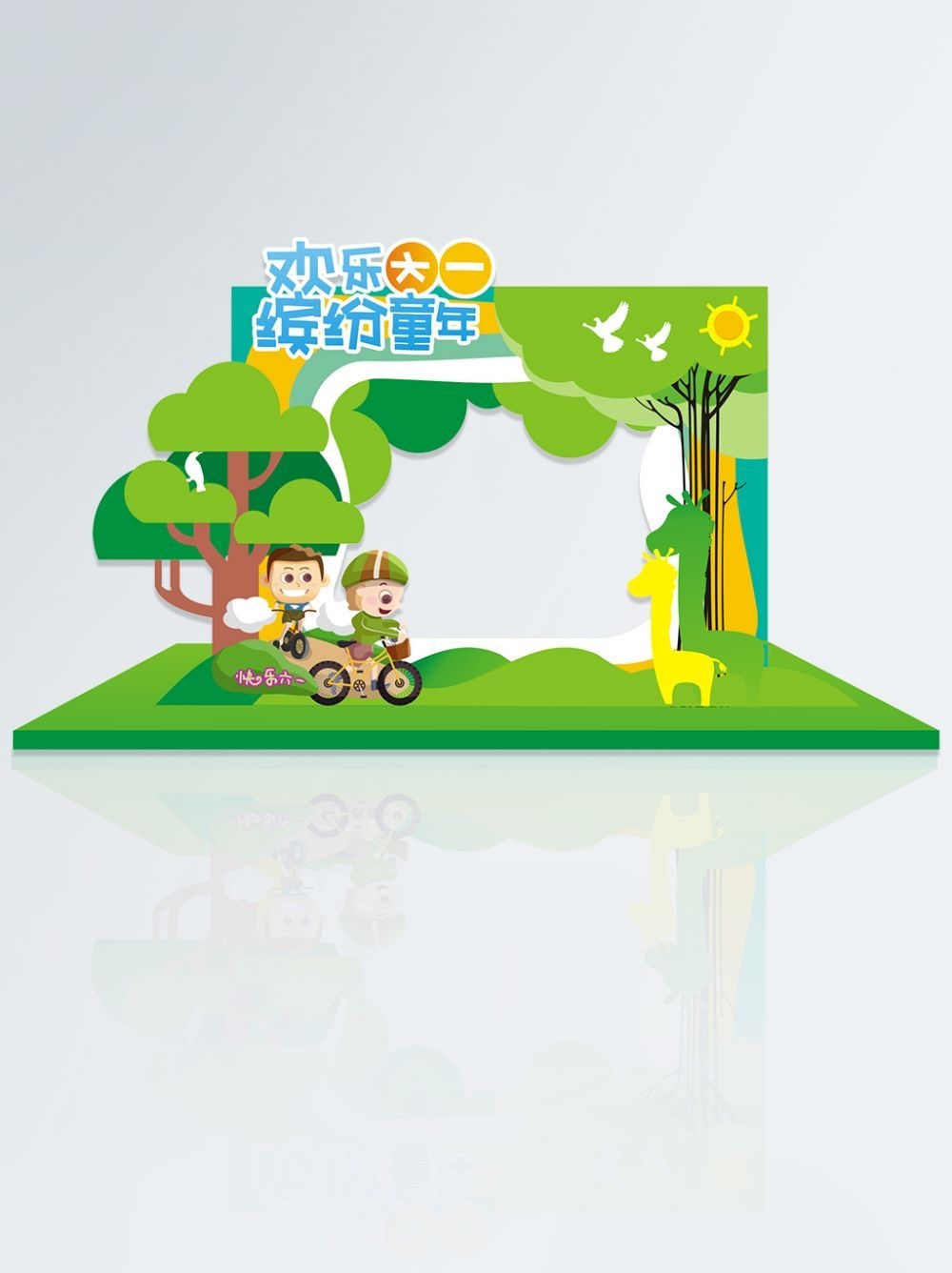 六一儿童节商场游乐场幼儿园拱门地贴素材9