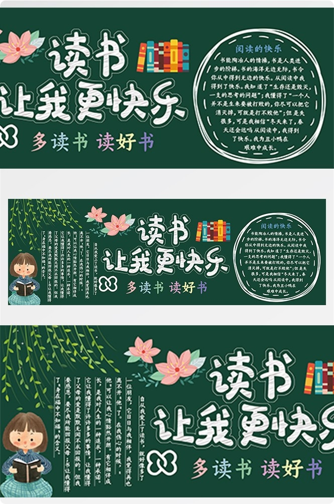 校园宣传栏中小学班级新学期文化墙黑板报kv展板模板PSD设计30