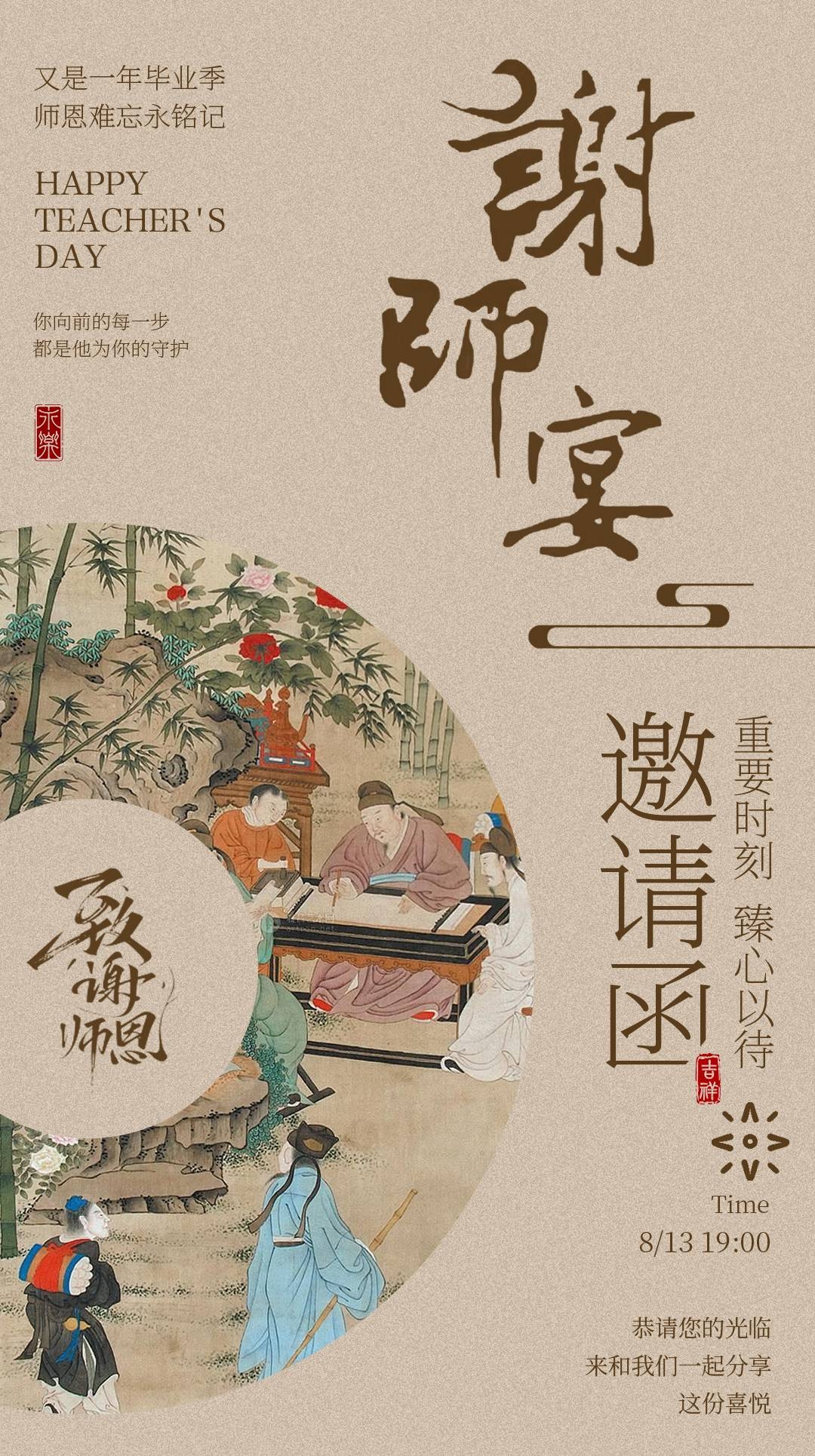 新中式风古风传统升学宴邀请函书法毛笔字海报模板psd设计素材14