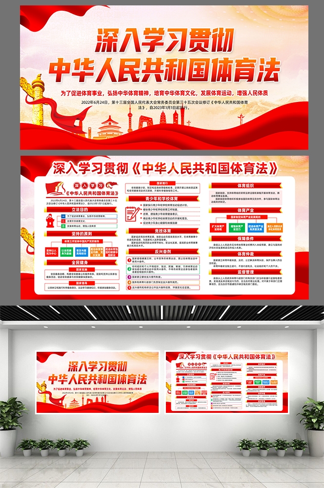 金色大气一图读懂新修订体育法知识亮点展板宣传栏PSD素材模板