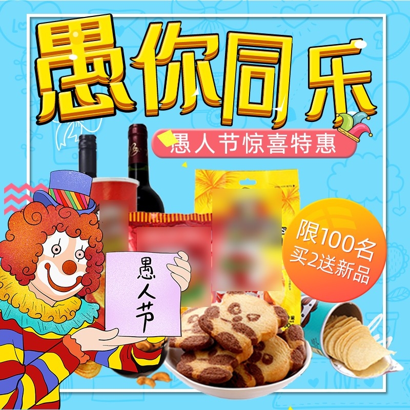 首页设计素材零食促销主图PSD模板11