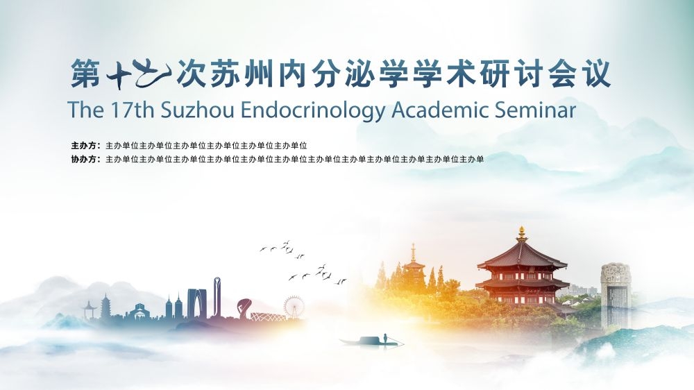 医学医疗学术交流会议高峰活动论坛讲座主视觉KV背景展板