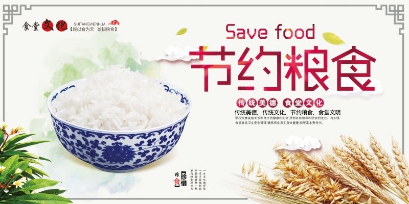 食堂餐馆饭店节约粮食光盘行动文化标语宣传海报展板模板 (13)