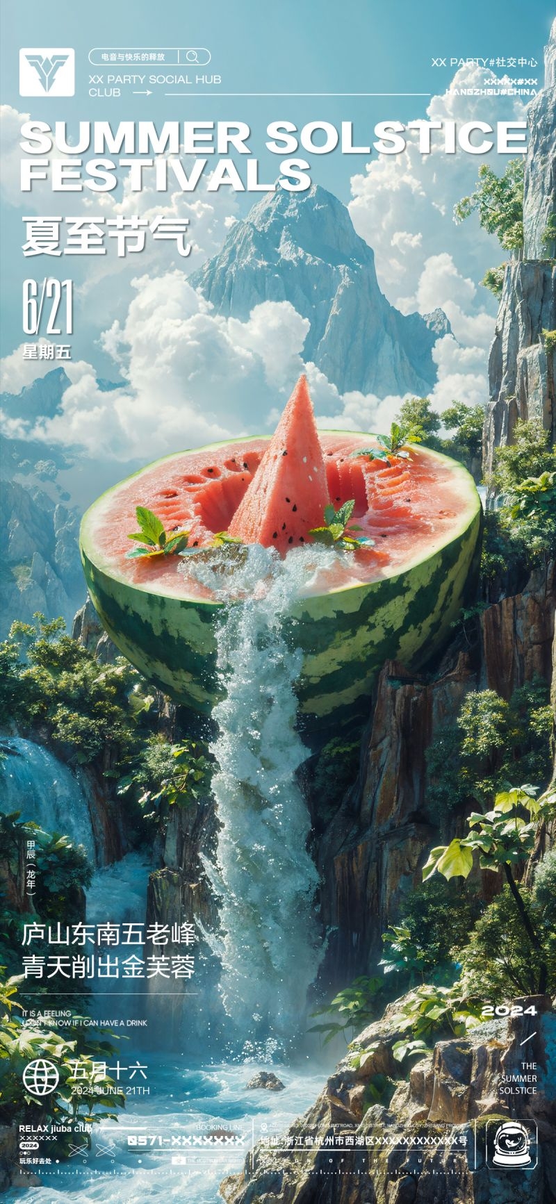 酒吧夜店KTV夏至立夏节气活动派对海报 (5)