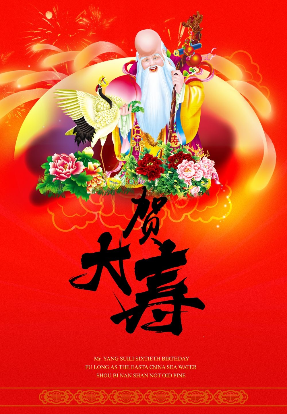 祝寿寿宴海报素材15