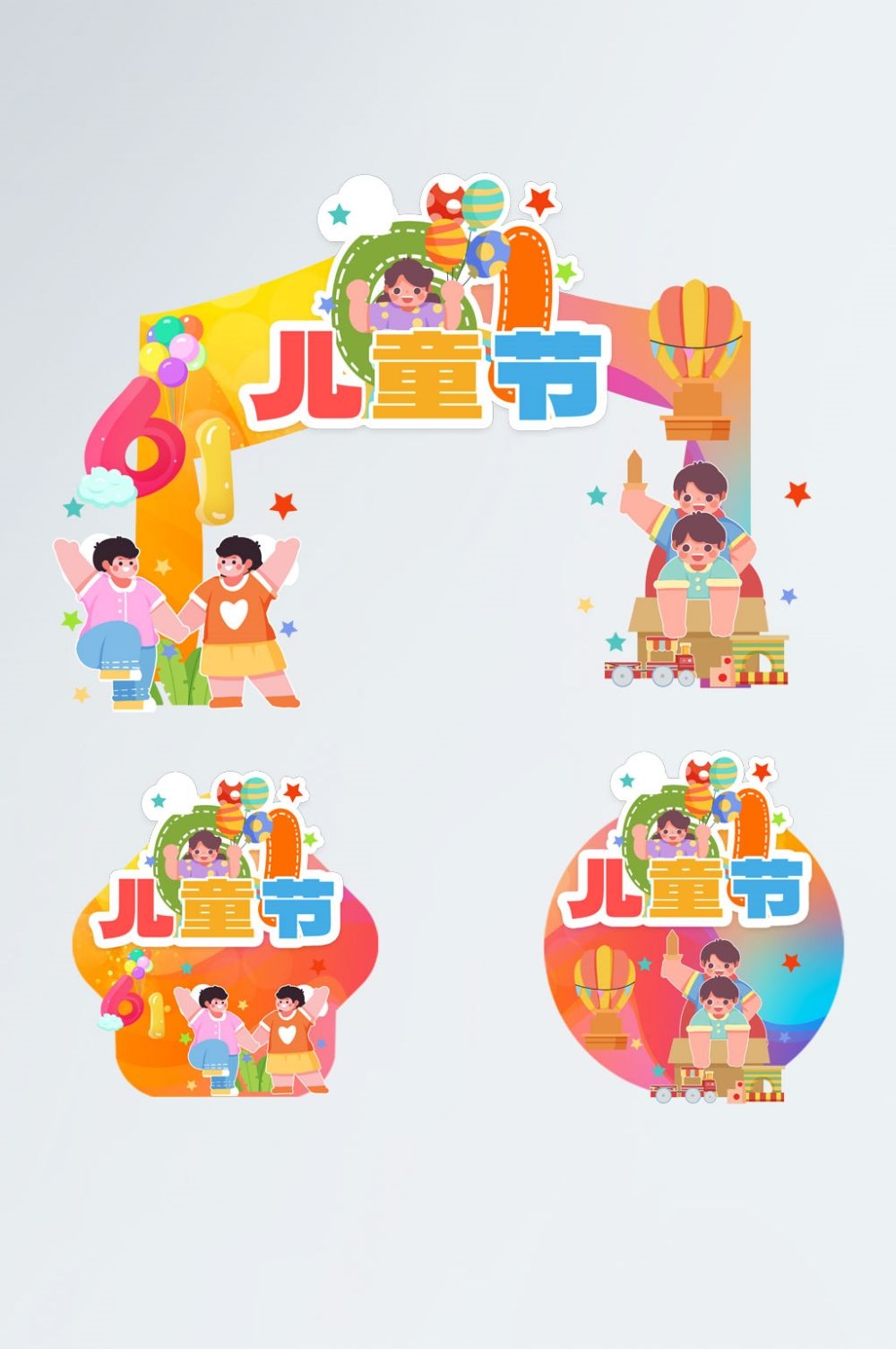 六一儿童节商场游乐场幼儿园拱门地贴素材9