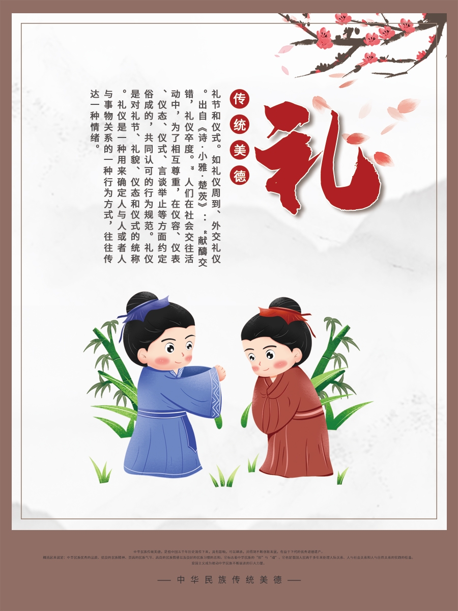 校园学校文化品德教育国学礼仪道德文明挂画海报模板素材 (4)