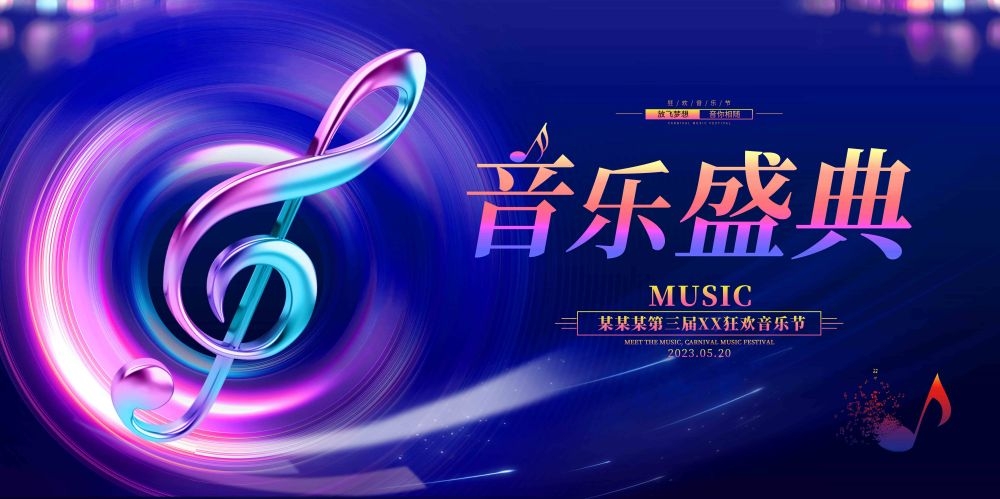 校园音乐节狂欢节海报展板24