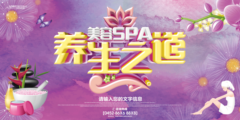 中医养生道馆足疗足浴养生壁画海报