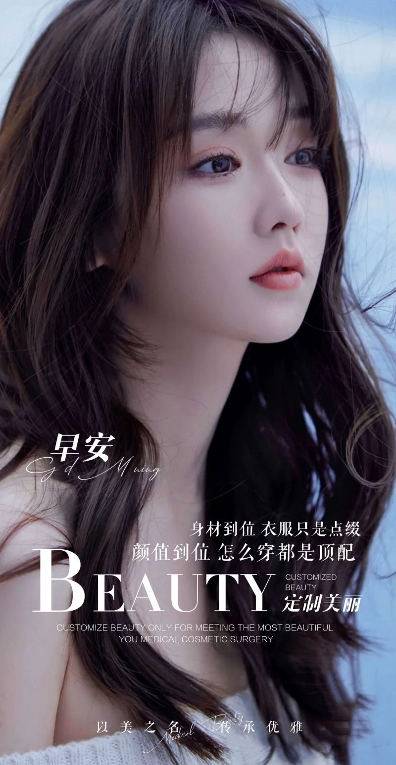 高端大气医疗美容医美无日期早安图片海报101