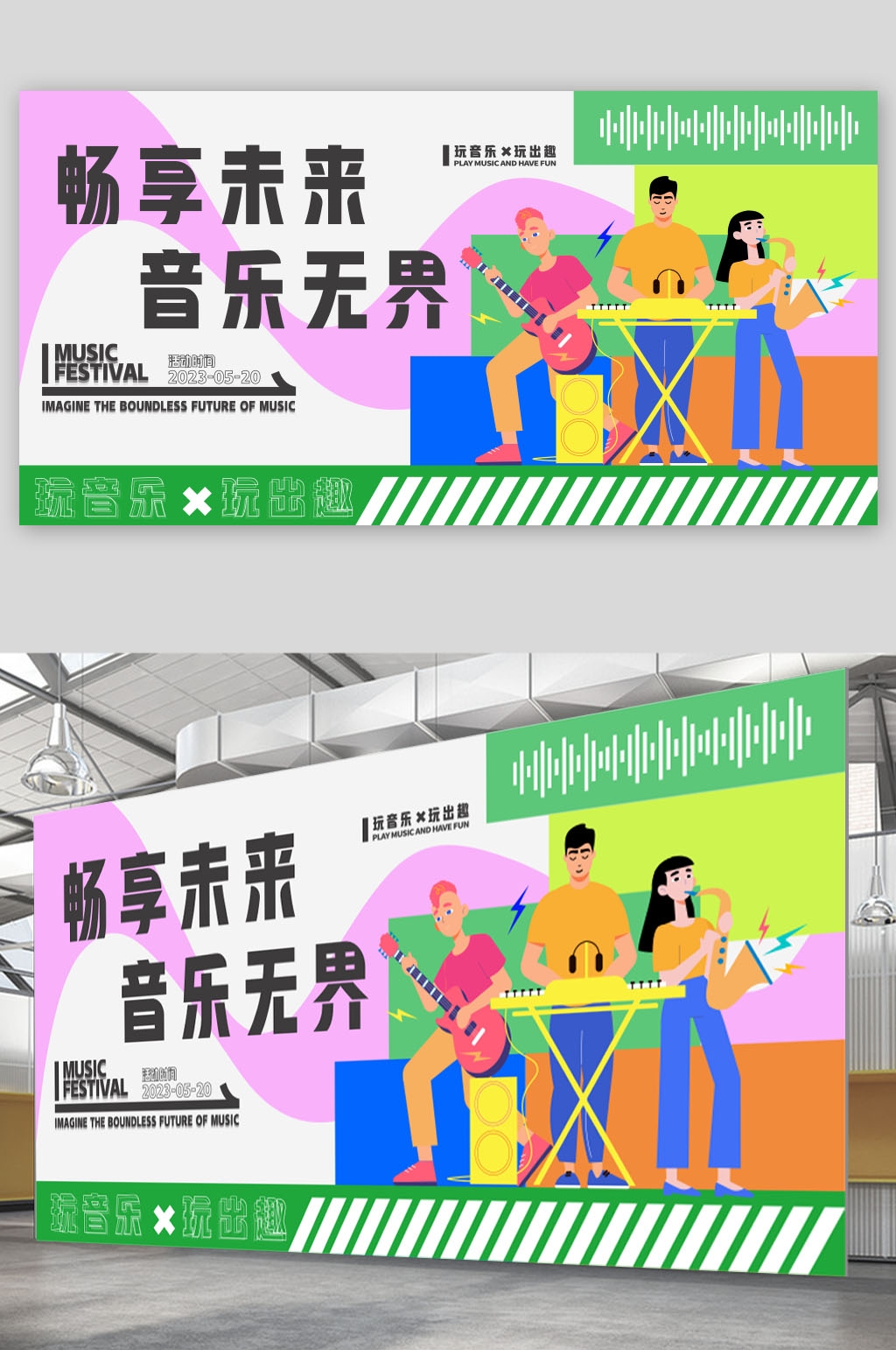 啤酒音乐节草莓音乐节校园音乐节展板29
