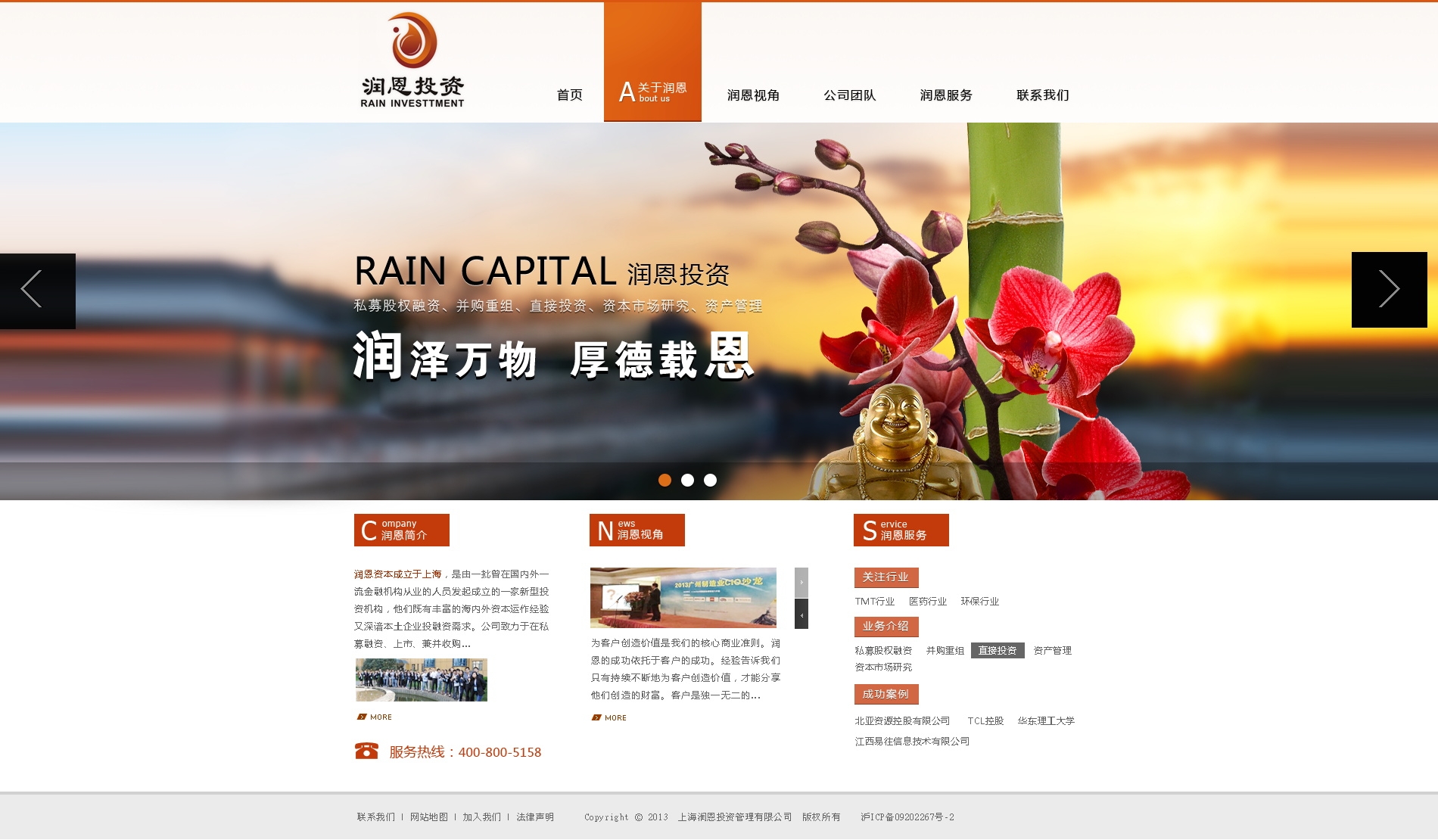 上海润恩投资企业网站首页模板psd分层素