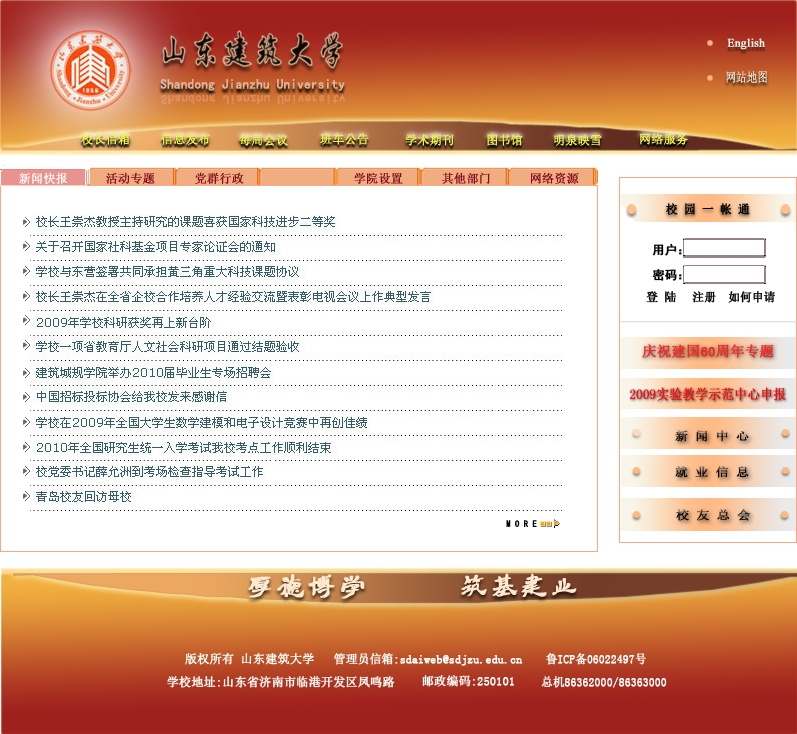 建筑大学 网页模板
