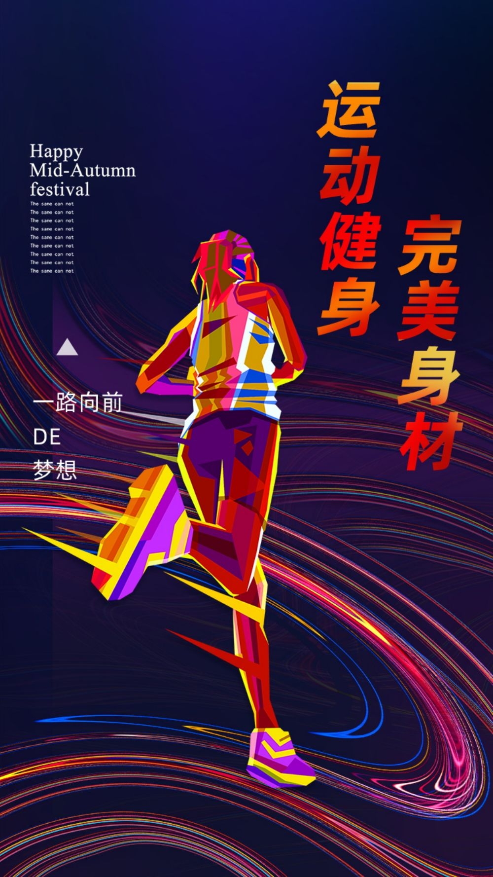 运动健身日海报强身健体爱运动爱生活健身运动24