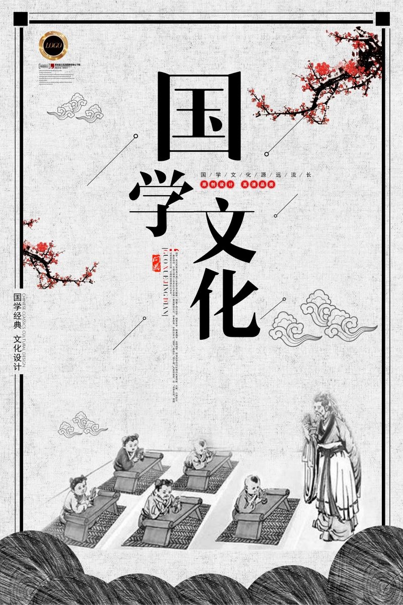 培训国学文化中华传统文化培训班招生宣传海报