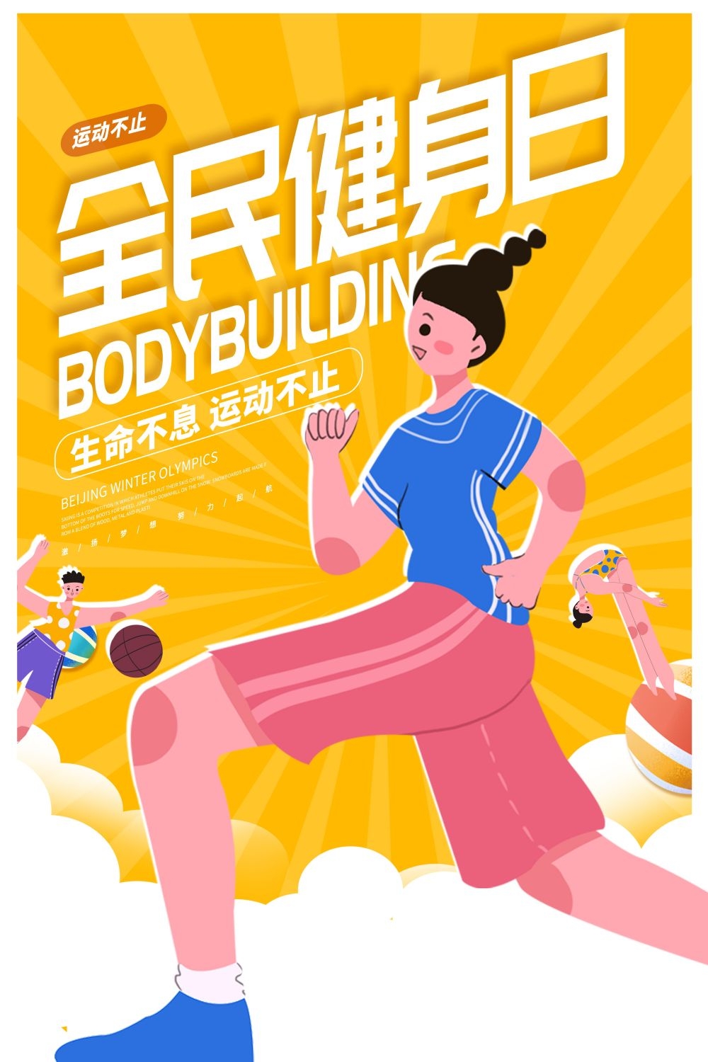 私教训练营健身私教运动健身亲子运动会海报21
