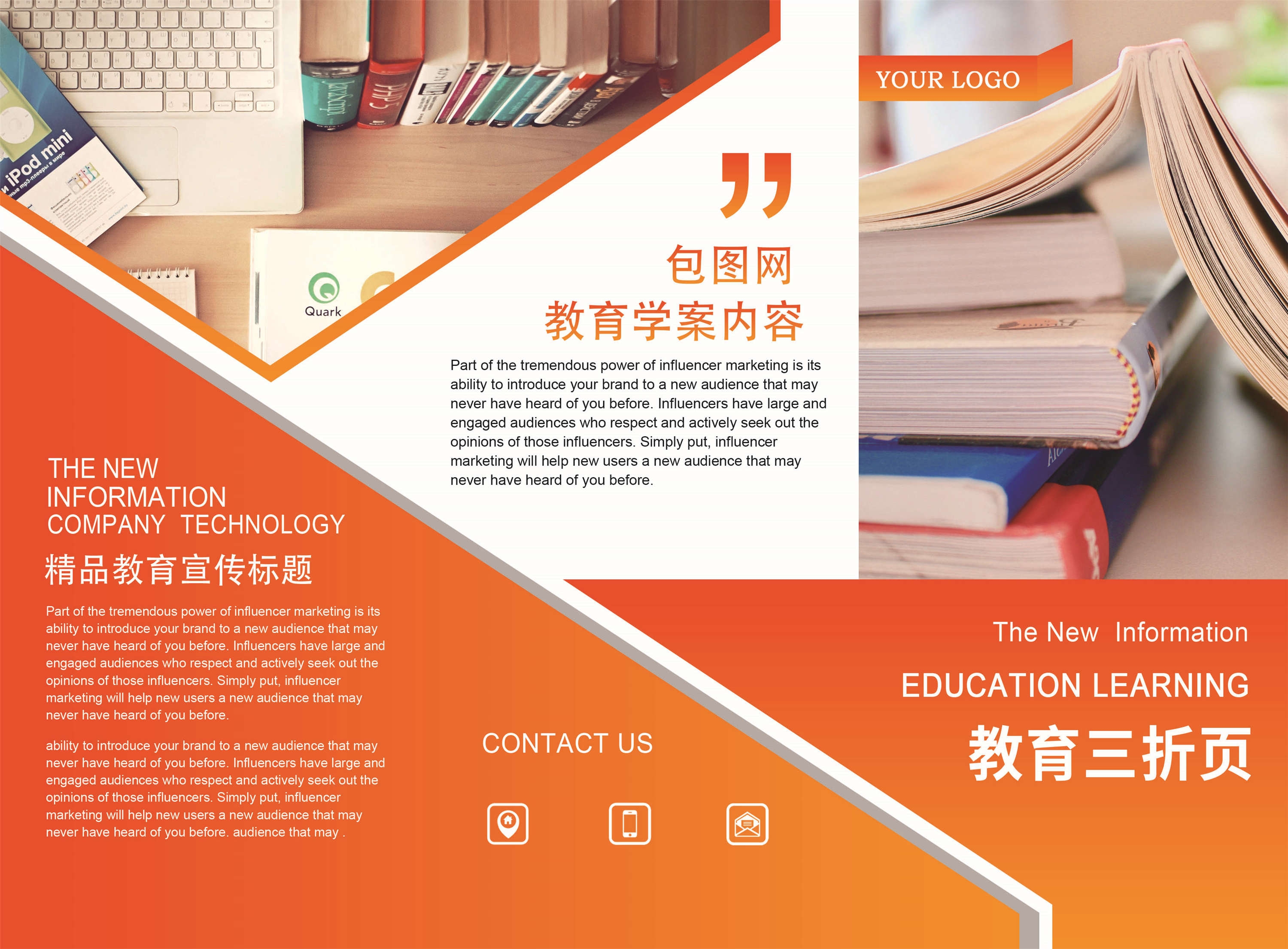 幼儿园中小学大学教师理念学院招生简章三折页30