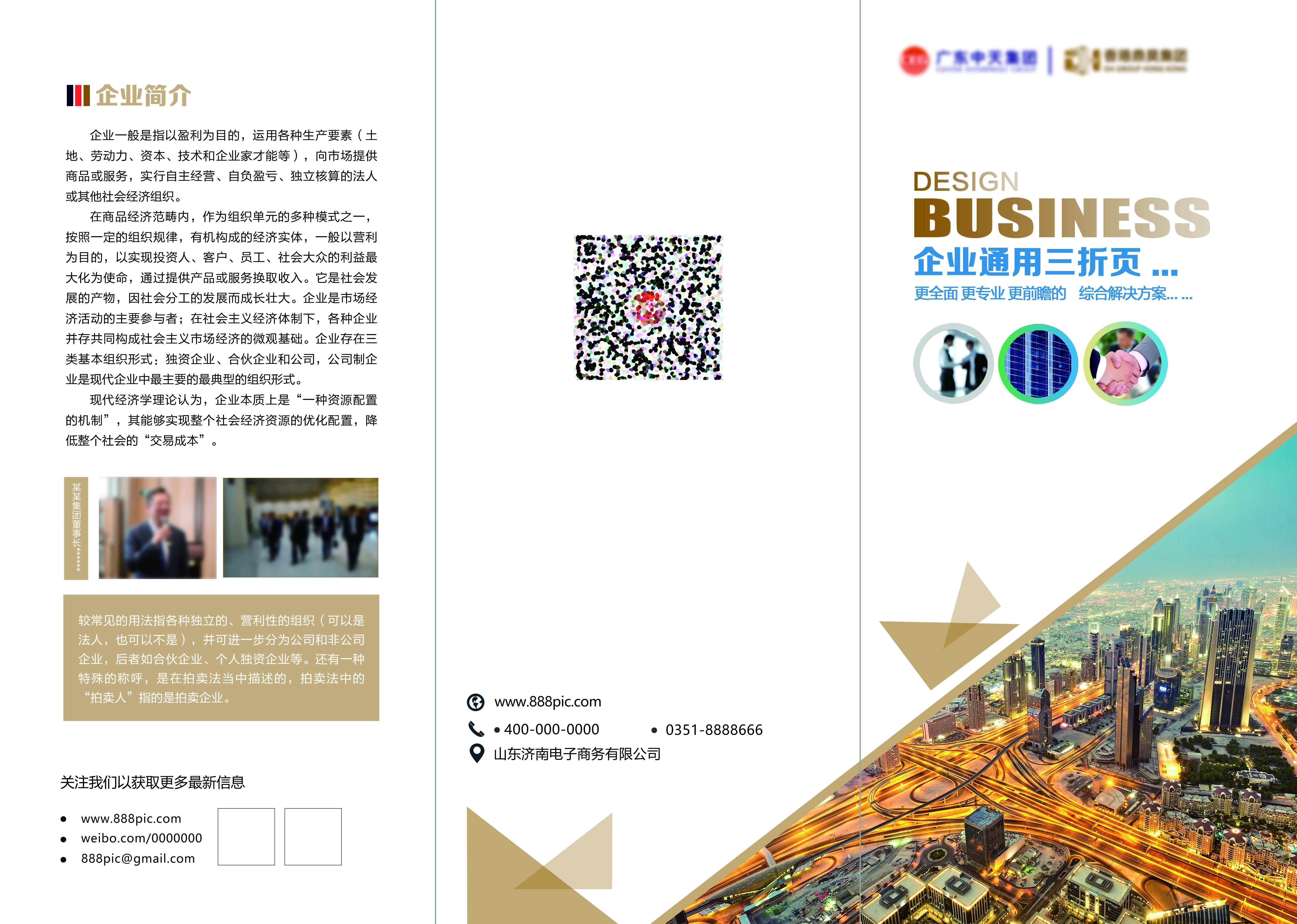 各类创意三折页128