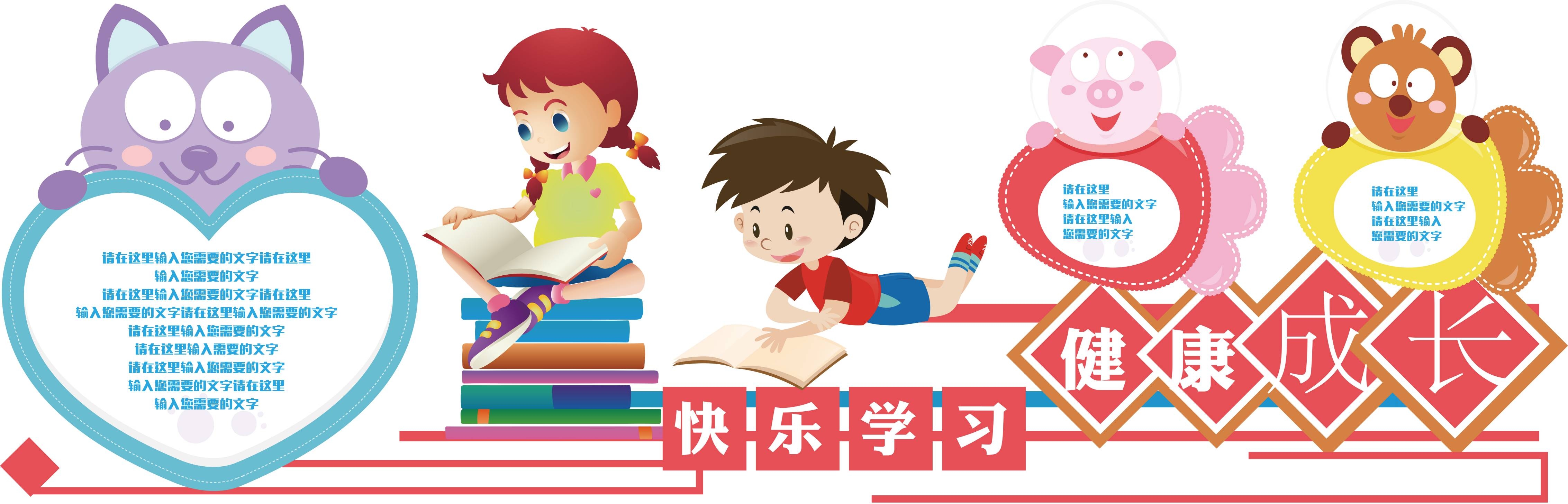 学校文化墙学习园地幼儿园中小学教育展板设计素材源文件125