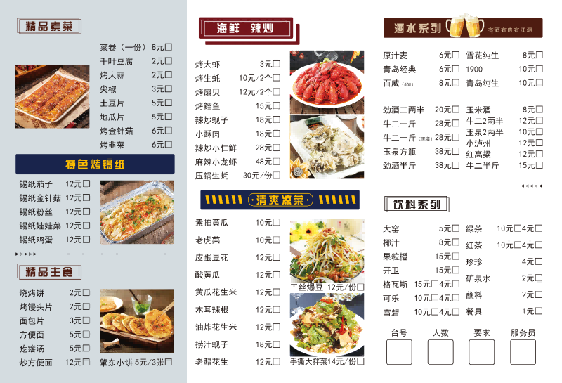饭店餐饮美食撸炸串烤肉烧烤菜单素材模板23