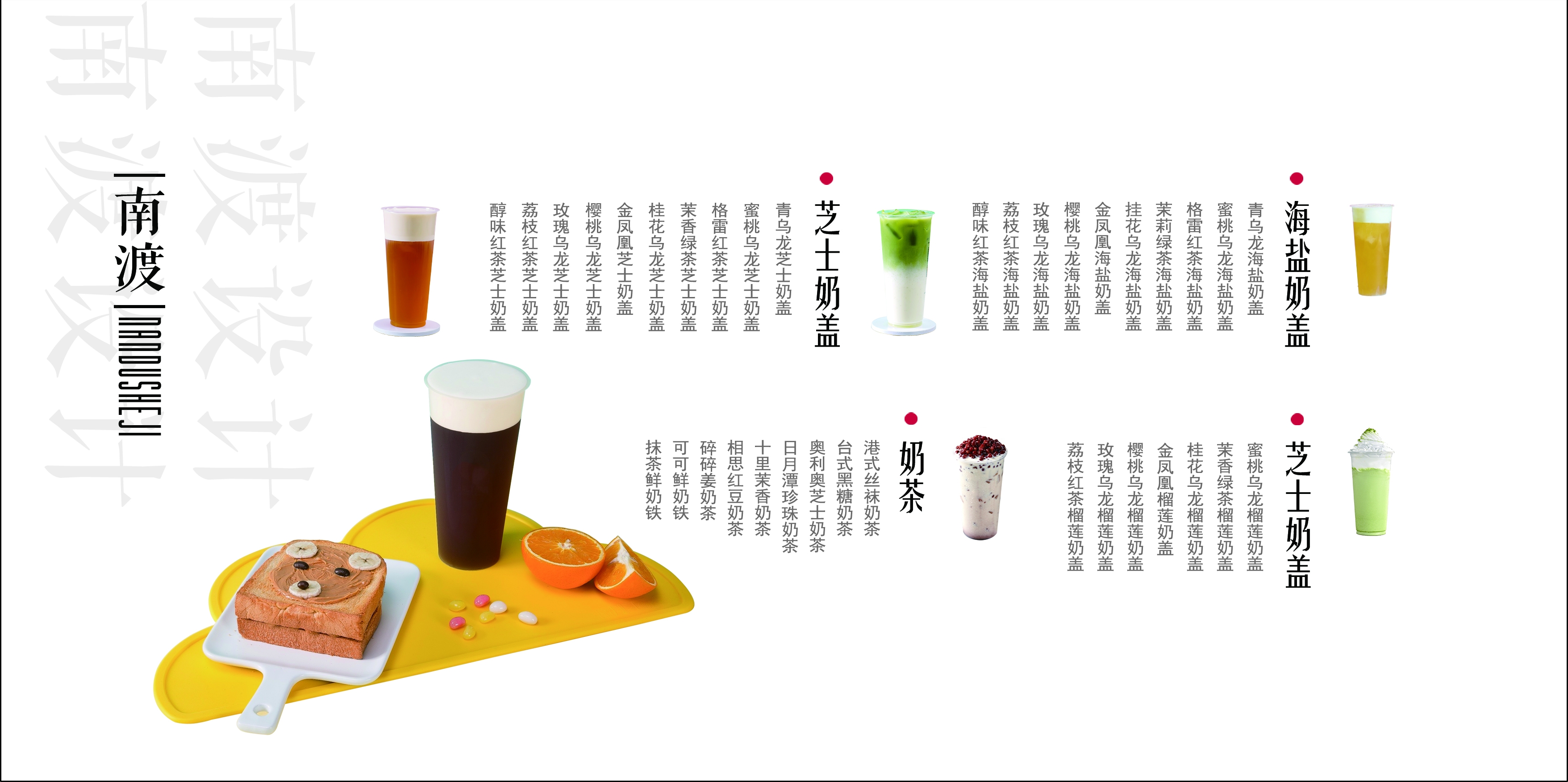 奶茶价目单价格单