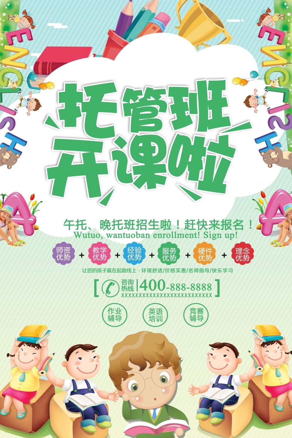 幼儿园早教托管班招生促销宣传教育培训海报宣传单广告设计素材 (16)