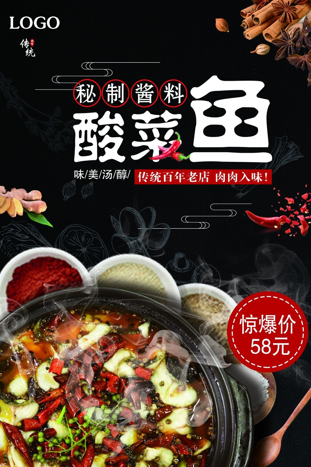 酸菜鱼海报壁画宣传单素材7