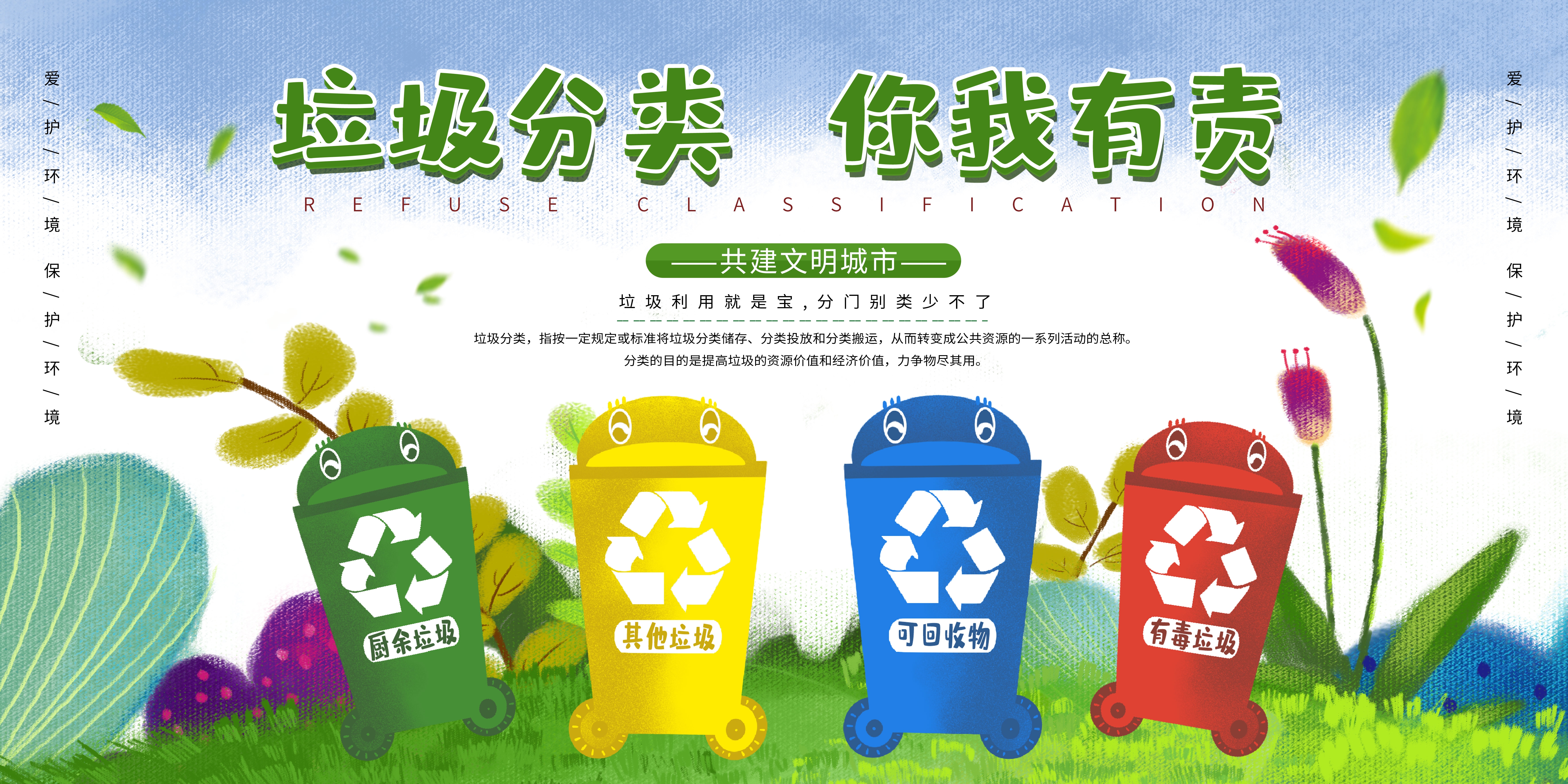 垃圾分类从我做起循环利用绿色环保垃圾不落地海报展板60