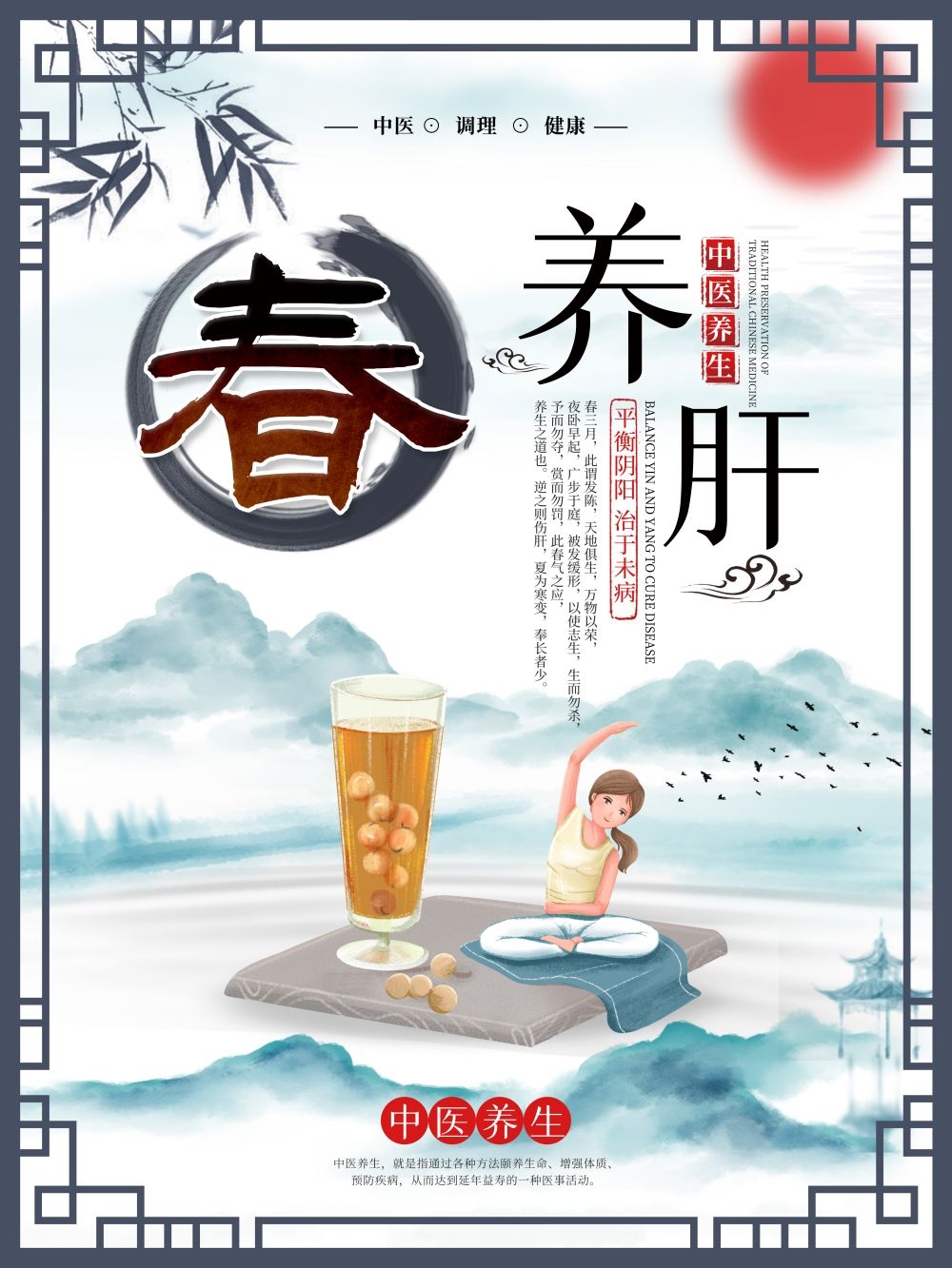 中国风中医四季春夏秋冬养生文化宣传海报PSD挂画 (1)