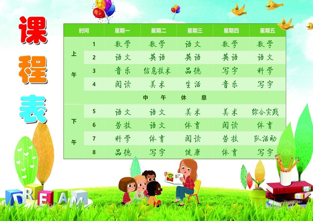 中小学生课程表作息时间表课程安排海报模板设计素材 (4)
