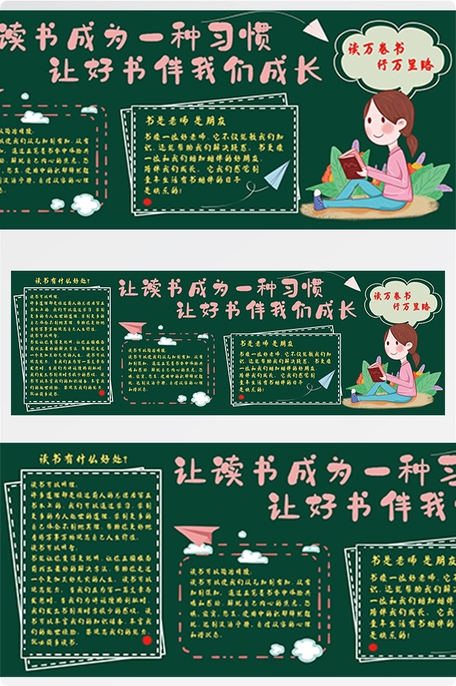 校园宣传栏中小学班级新学期文化墙黑板报kv展板模板PSD设计39