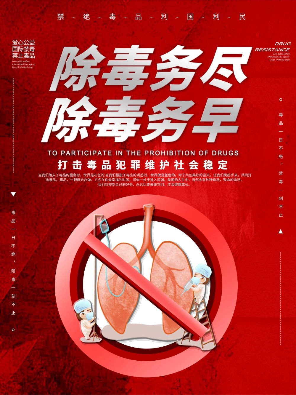 禁毒宣传海报标语