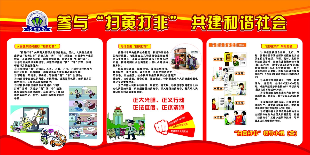坚持扫黄打非拒绝黄赌毒主题展板宣传栏海报折页CDR模版素材1