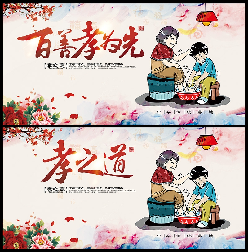 百善孝为先孝道文化传统中国风关爱老人公益海报PSD模版素材9