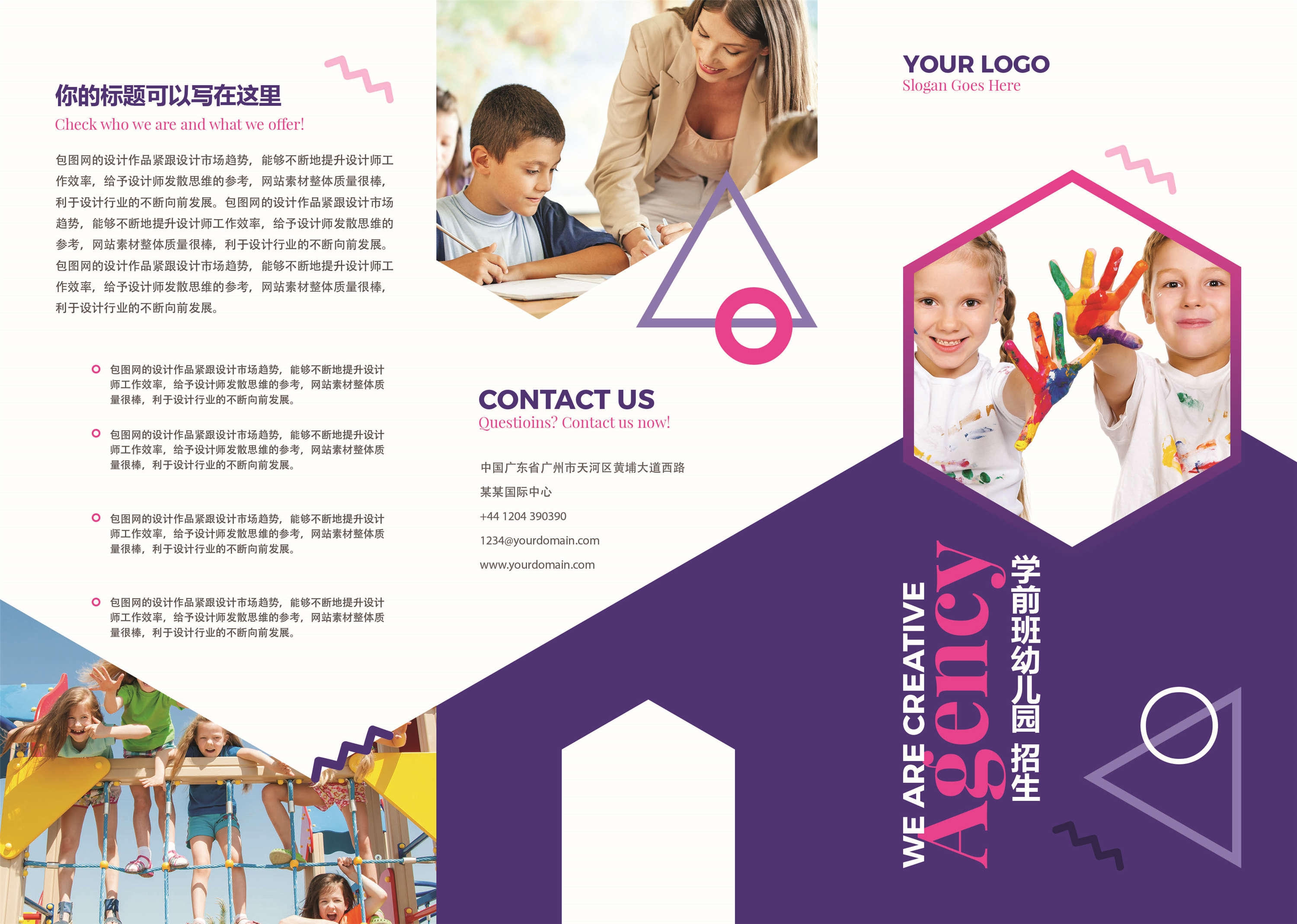 幼儿园中小学大学教师理念学院招生简章三折页58
