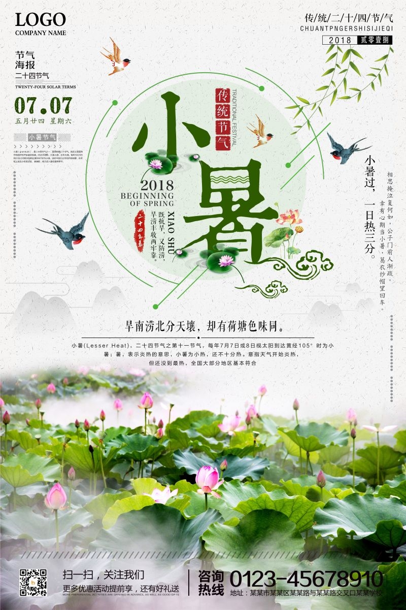 二十四节气小暑海报3