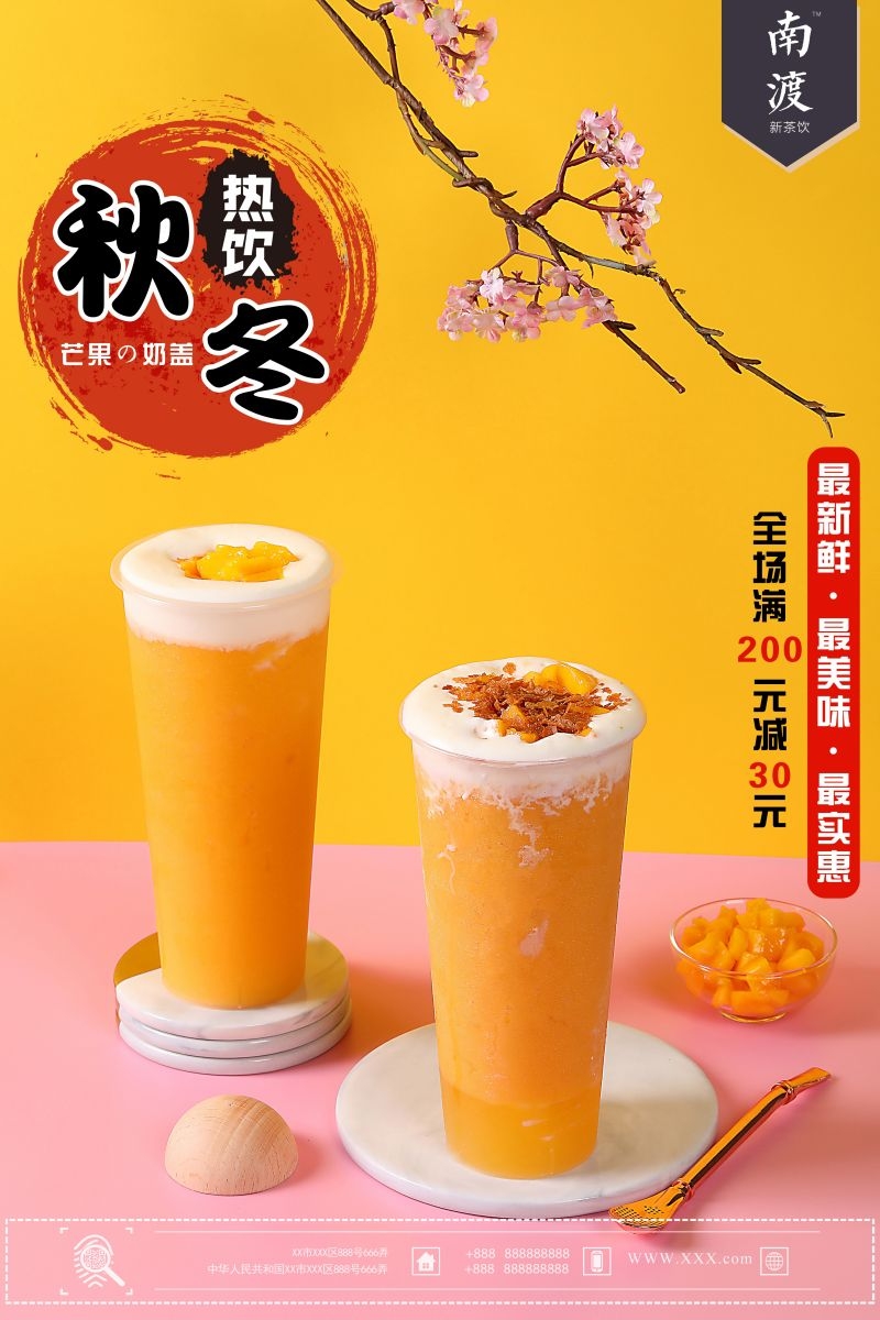 爆款网红脏脏奶茶果汁甜品柠檬茶饮品咖啡海报